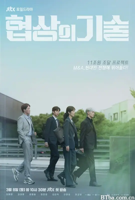 协商的技术/협상의 기술