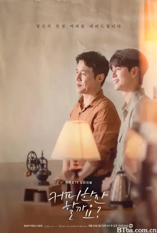 要喝杯咖啡吗？ 커피 한잔 할까요? (2021) 1080P/4K BT磁力 迅雷网盘下载