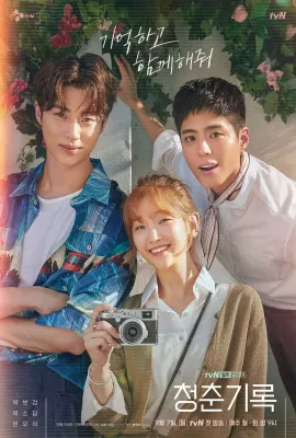 青春纪录/청춘기록