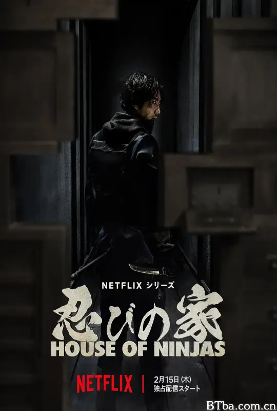 忍者之家