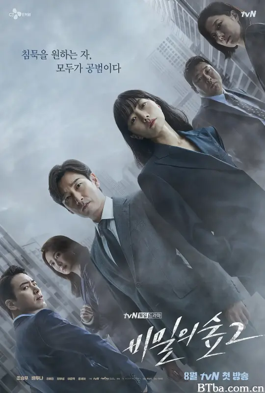 秘密森林2/비밀의숲2