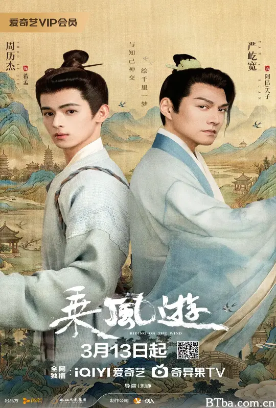 乘风游 (2026) 1080P/WEB-DL BT磁力 迅雷网盘下载