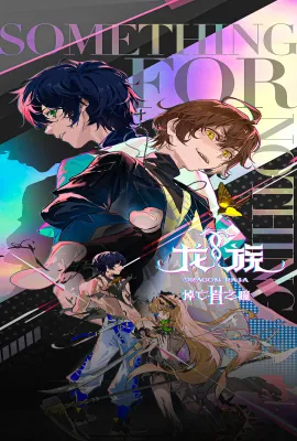 龙族 第二季