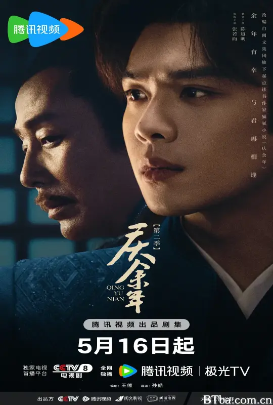 庆余年 第二季