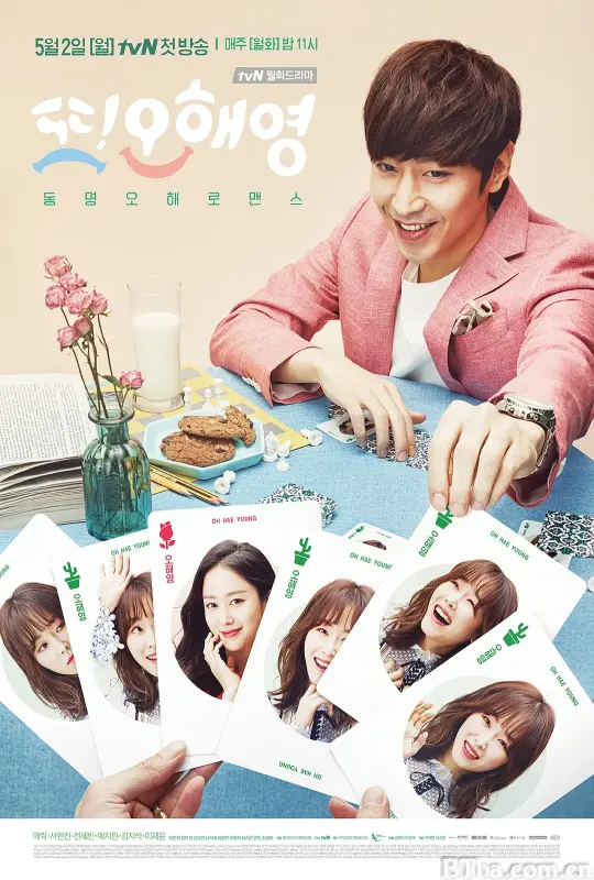 又是吴海英/또 오해영