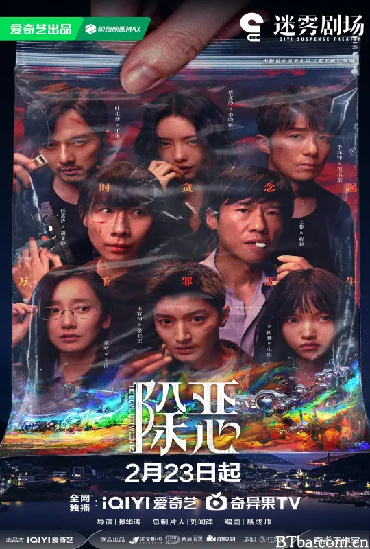 除恶