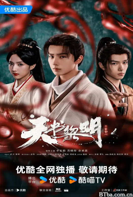 天书黎明
