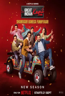 卡皮尔·夏尔玛：超级印度喜剧秀 第2季/The Great Indian Kapil Show Season 2