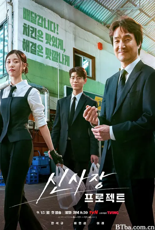 申社长计划 신사장 프로젝트 (2025) 1080P/WEB-DL BT磁力 迅雷网盘下载