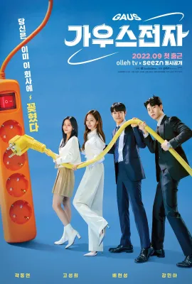 高斯电子公司/가우스전자