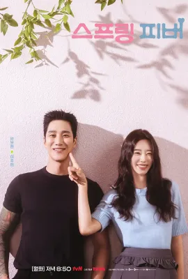 春日狂热/스프링 피버