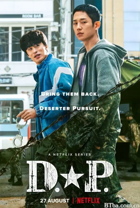 D.P：逃兵追缉令/D.P 개의 날
