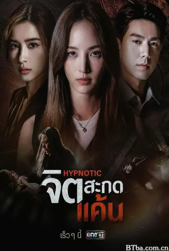 心蛊仇眠/จิตสะกดแค้น