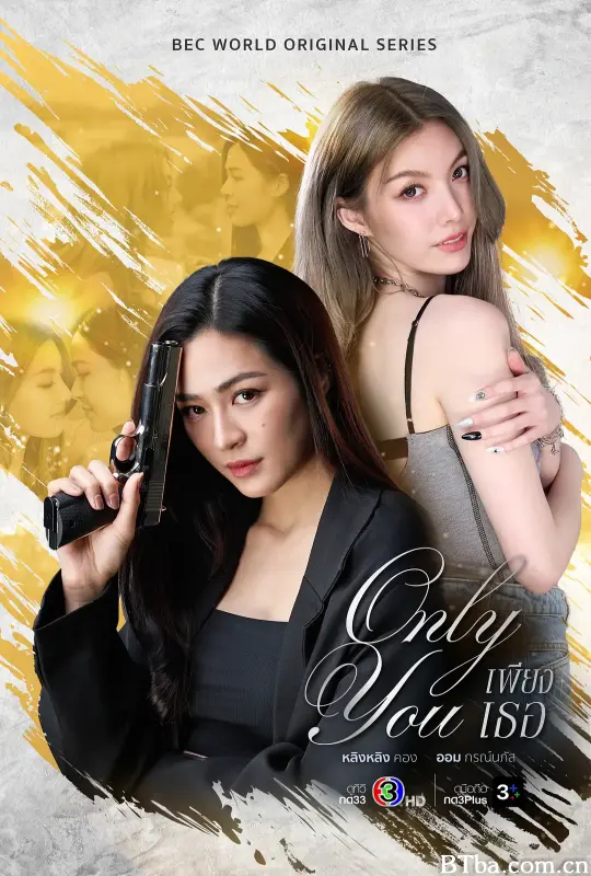 只有你 (2025) 1080P/WEB-DL BT磁力 迅雷网盘下载