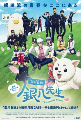 3年Z组银八老师/3年Z組銀八先生