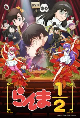 乱马1/2 第二季/らんま1/2 第2期