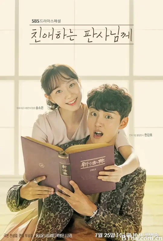 致亲爱的法官大人 친애하는 판사님께 (2018) 1080P/WEB-DL BT磁力 迅雷网盘下载
