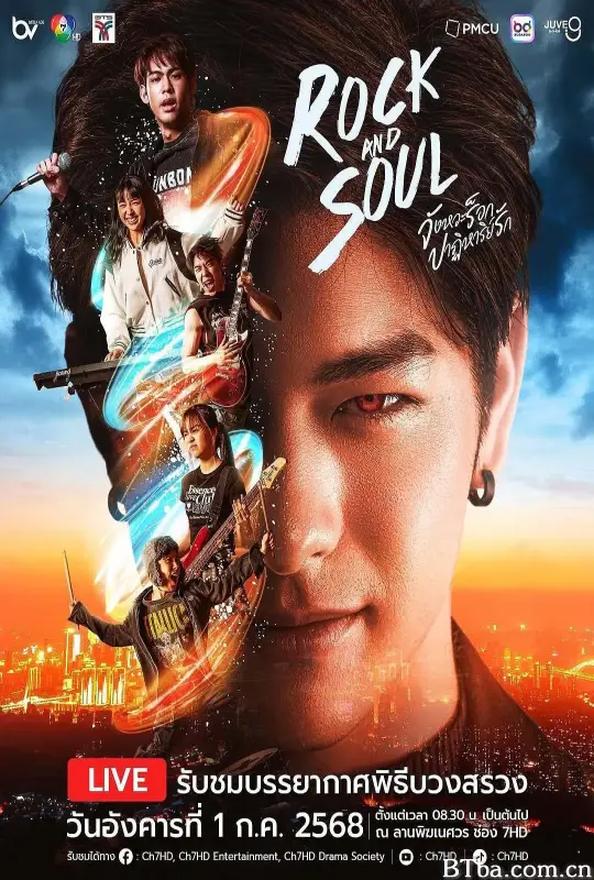 摇滚与灵魂 : 爱的奇妙节奏/จังหวะร็อกปาฏิหาริย์รัก