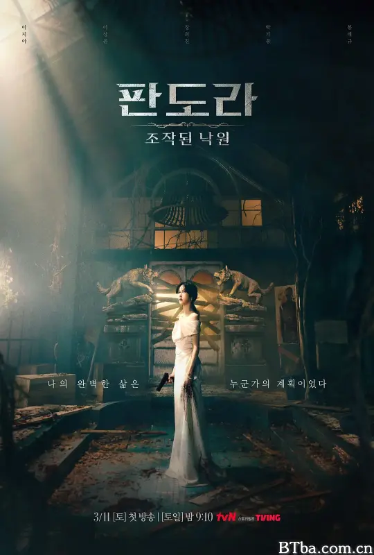 潘多拉：被操纵的乐园/판도라: 조작된 낙원