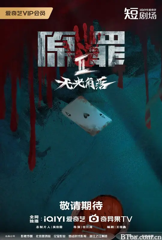 原罪2：无光角落