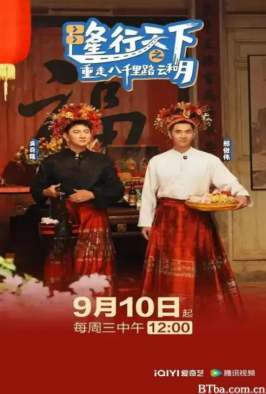 隆行天下之重走八千里路云和月