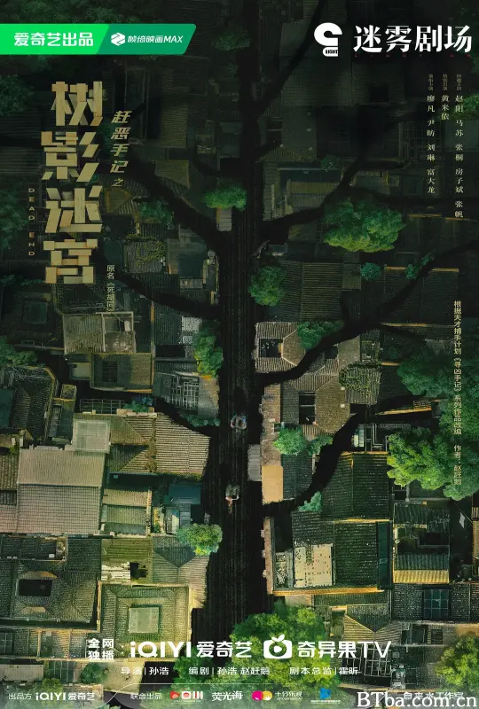树影迷宫