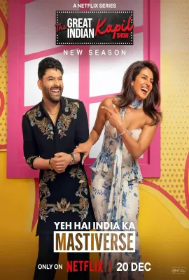 卡皮尔·夏尔玛：超级印度喜剧秀 第4季/The Great Indian Kapil Show Season 4