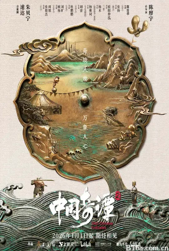 中国奇谭2