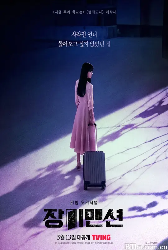 玫瑰公寓/장미맨션