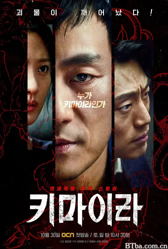 奇美拉/키마이라