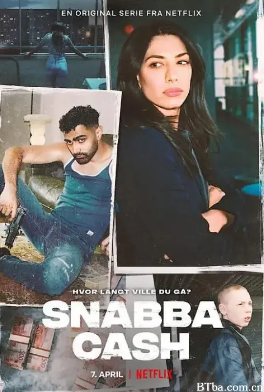 不义之财：十年不晚 第一季/Snabba Cash