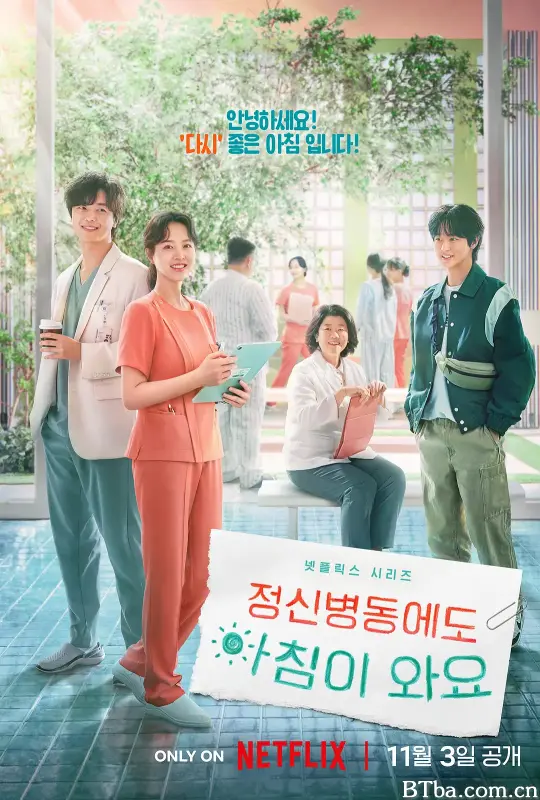 精神病房也会迎来清晨 정신병동에도 아침이 와요 (2023) 1080P/4K BT磁力 迅雷网盘下载