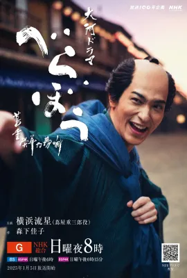 岂有此理 ～茑重繁华如梦故事～/べらぼう ～蔦重栄華乃夢噺～