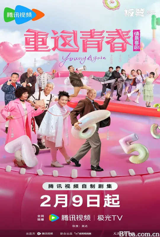 重返青春 (2026) 4K/WEB-DL BT磁力 迅雷网盘下载
