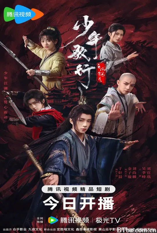 少年歌行之风花雪月