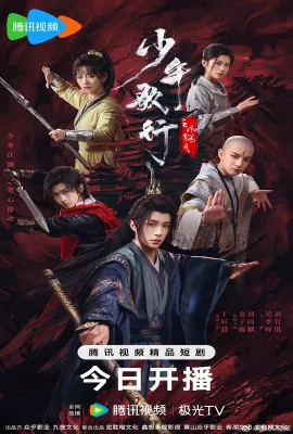 少年歌行之风花雪月