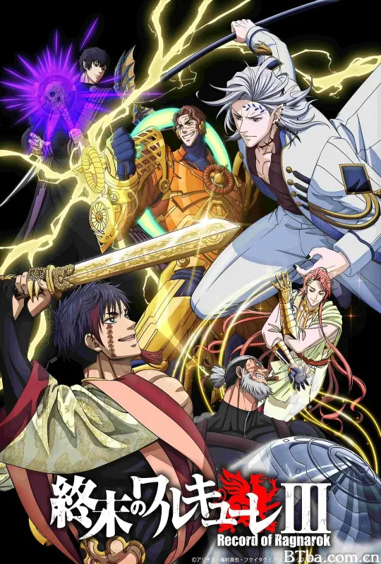终末的女武神 第三季/終末のワルキューレ Ⅲ