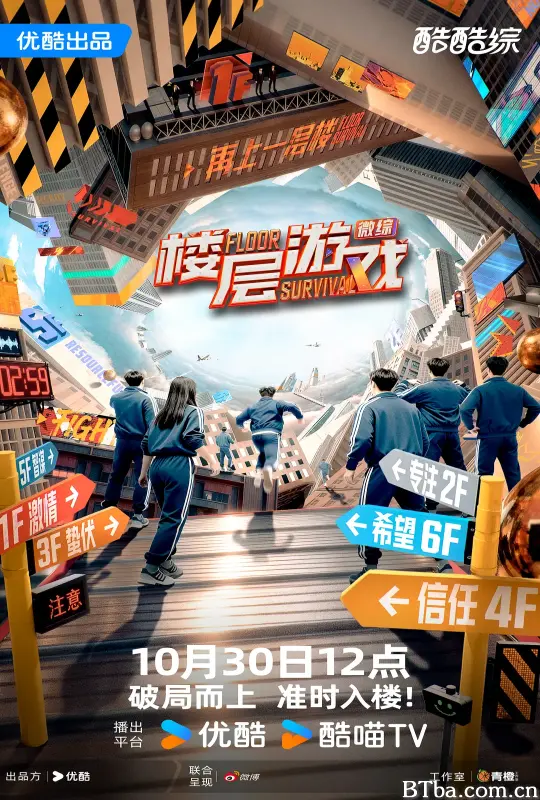 楼层游戏