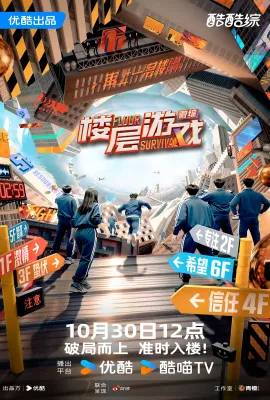 楼层游戏