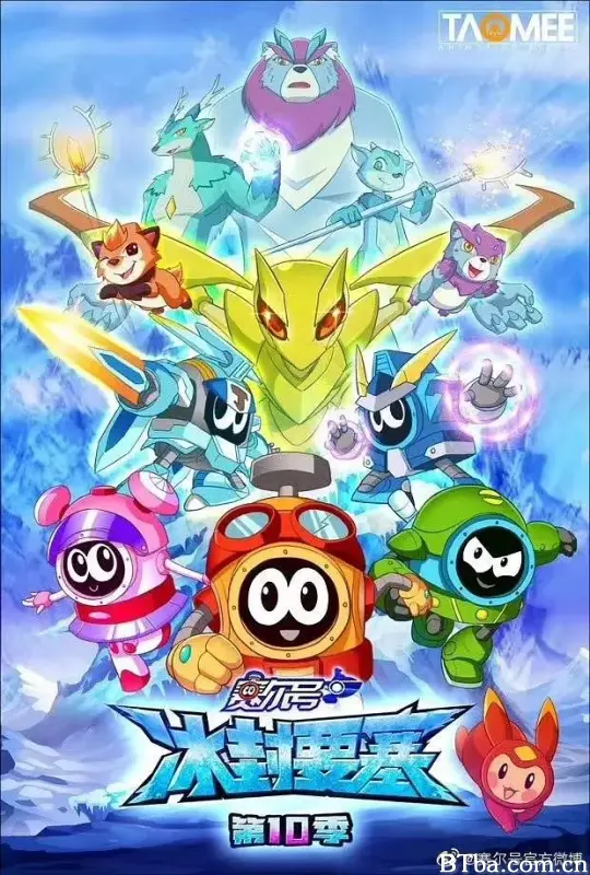 赛尔号第10季：冰封要塞