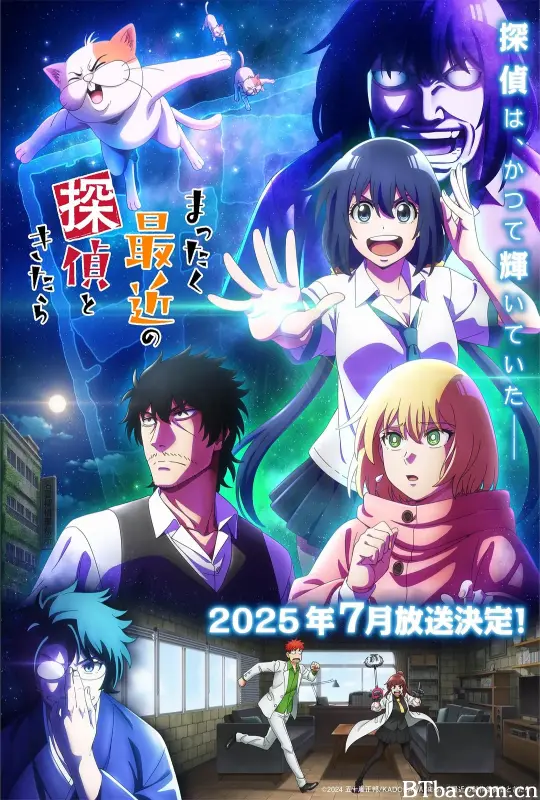 最近的侦探真没用/まったく最近の探偵ときたら