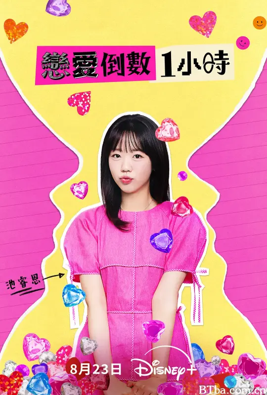 恋爱倒数1小时/60분 소개팅: 30분마다 뉴페이스