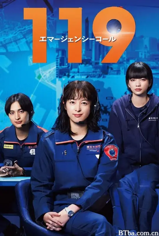 119紧急呼叫/119エマージェンシーコール