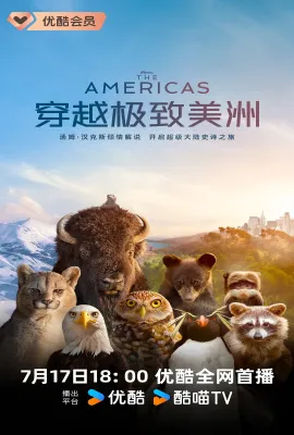 穿越极致美洲/The Americas