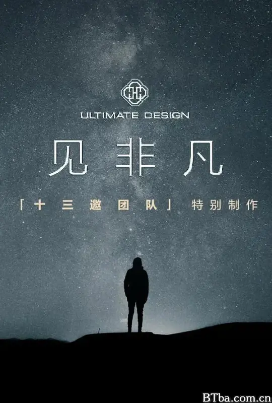 见非凡