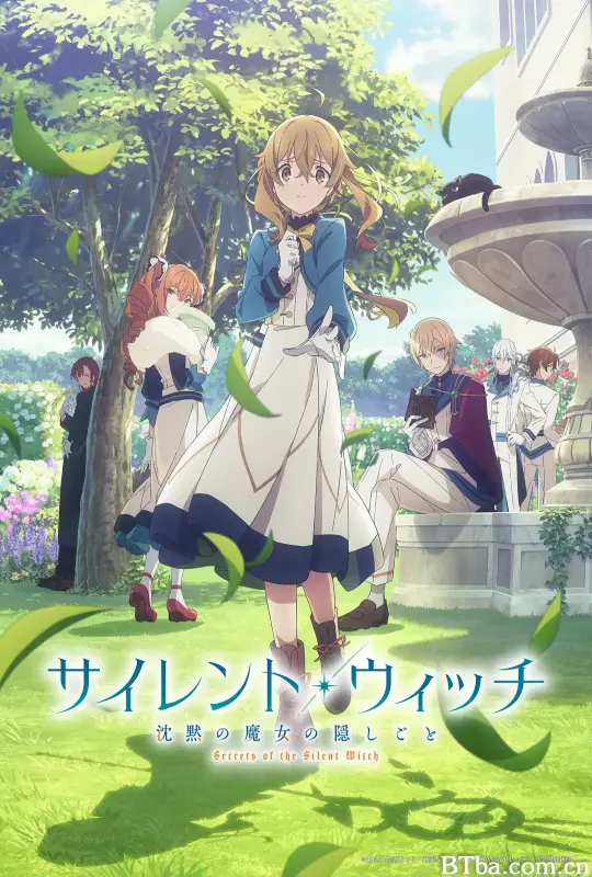 Silent Witch 沉默魔女的秘密/サイレント・ウィッチ 沈黙の魔女の隠しごと