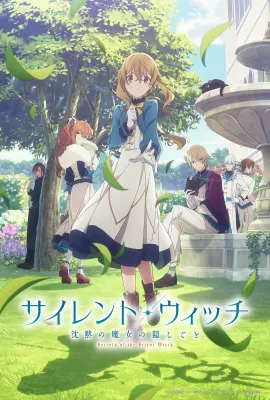 Silent Witch 沉默魔女的秘密/サイレント・ウィッチ 沈黙の魔女の隠しごと