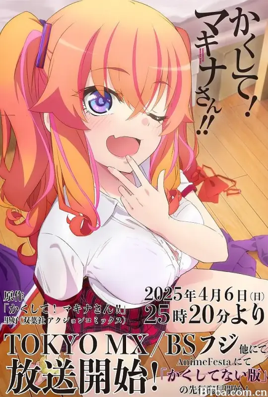 快藏起来！玛琪娜同学!!/かくして！ マキナさん!!
