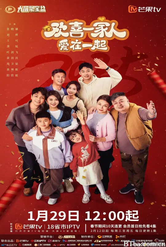 欢喜一家人·爱在一起
