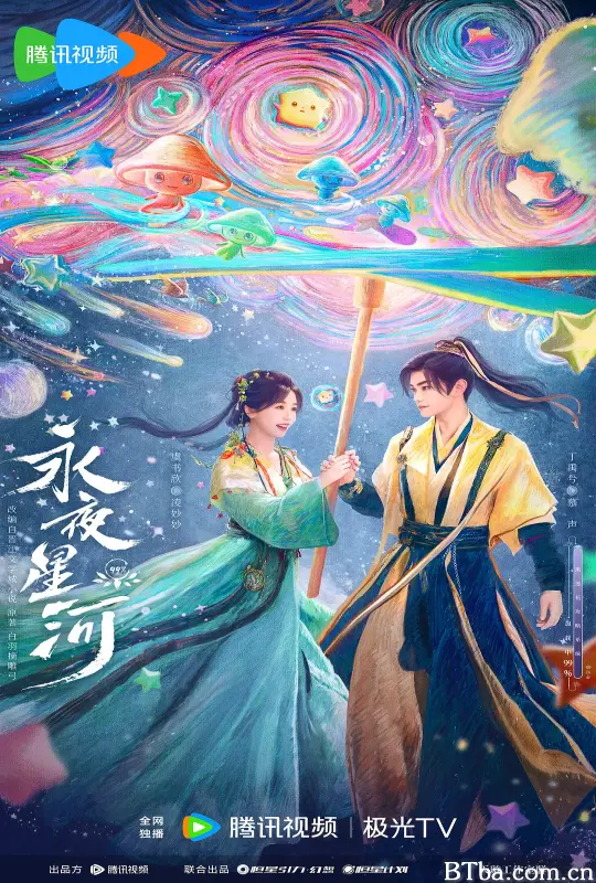 永夜星河